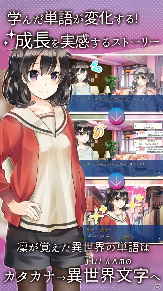 手探りの意思疎通（ことのは）が織りなす女の子同士の物語―Android「ことのはアムリラート」が配信開始の画像4