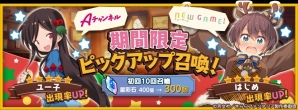 「きららファンタジア」“Aチャンネル”よりユー子、“NEW GAME!”よりはじめが登場！クリスマス衣装キャラクターが登場するピックアップ召喚第2弾が実施の画像1