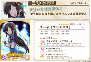「きららファンタジア」“Aチャンネル”よりユー子、“NEW GAME!”よりはじめが登場！クリスマス衣装キャラクターが登場するピックアップ召喚第2弾が実施の画像2