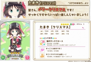 「きららファンタジア」“Aチャンネル”よりユー子、“NEW GAME!”よりはじめが登場！クリスマス衣装キャラクターが登場するピックアップ召喚第2弾が実施の画像4