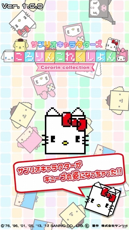 サンリオキャラクターがキューブになった！iOS「サンリオキャラクターズ ころりんこれくしょん」が配信開始の画像2