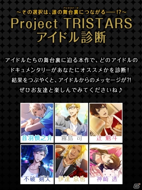 PS Vita「ときめきレストラン☆☆☆ Project TRISTARS」あなたにオススメの密着対象は？アイドル診断チャートが公開の画像1