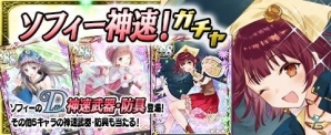 iOS/Android「アトリエ クエストボード」ソフィーの新イラスト付き「神速武器」登場！イベント「年の瀬アトリエサーキット」が開始の画像2