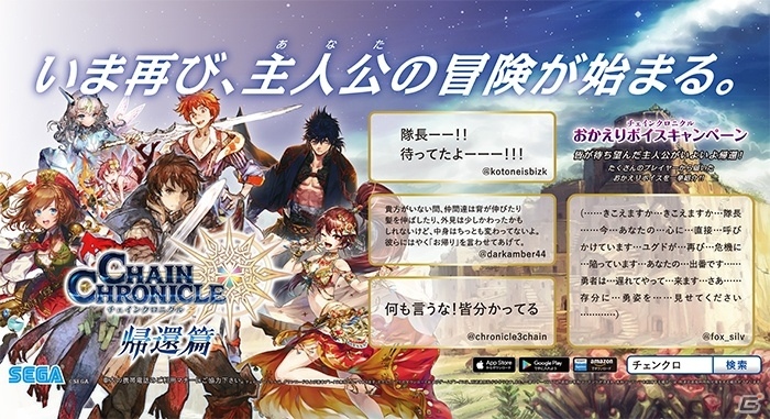 「チェインクロニクル3」あの“主人公”が帰ってくる！主人公の帰還を歓迎するプレイヤーたちからの「おかえりボイス」で「ゆりかもめ」をジャックの画像2