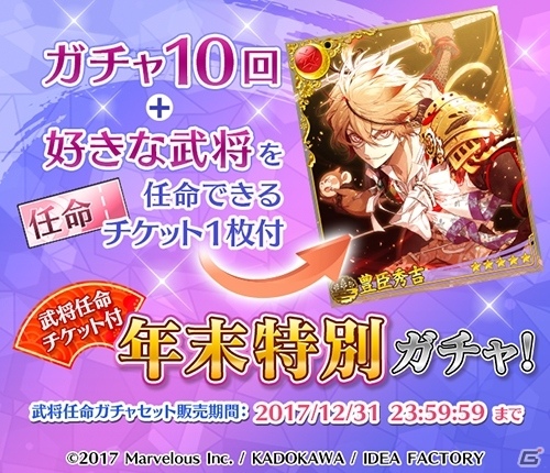 iOS/Android「戦刻ナイトブラッド」新種族＜鬼＞「毛利軍」が追加！好きな武将が確実にゲットできる「年末特別ガチャ」も実施の画像12