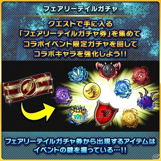 iOS/Android「ドラゴンエッグ」×「FAIRY TAIL」コラボ第2弾！コラボキャラを強化できるイベントクエストが開催の画像1