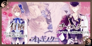 それぞれが叶えたい願いとは―カップリング固定BLノベル「オトギノクニ」がiOS/Android向けに配信決定、事前登録がスタートの画像2