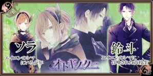 それぞれが叶えたい願いとは―カップリング固定BLノベル「オトギノクニ」がiOS/Android向けに配信決定、事前登録がスタートの画像3