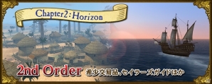 「大航海時代 Online」貴重な装備品が手に入る「歳末大感謝祭 2017」が開催！新しい街や交易船も追加の画像13