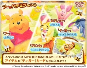 「ディズニー フラワードロップス ～マジックキャッスルストーリー～」イベント「プーのハチミツあつめ」が開始！の画像3