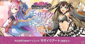 「御城プロジェクト:RE～CASTLE DEFENSE～」iOS/Android版のリリースが決定！モザイクアートキャンペーンなども開催の画像3