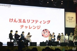 声優陣がプレゼント企画に挑戦！グリームニルや黒猫道士の情報も公開された「グラブル生放送出張版」ステージをレポート！の画像10