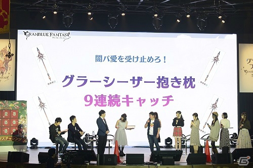 声優陣がプレゼント企画に挑戦！グリームニルや黒猫道士の情報も公開された「グラブル生放送出張版」ステージをレポート！の画像4