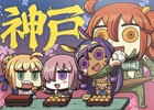 「Fate/Grand Order」FGO冬祭り 2017-2018兵庫会場でお正月キャンペーン情報を先行発表―★5サーヴァント1騎確定の「福袋召喚2018」を開催