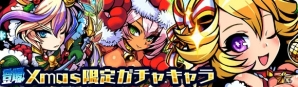 「ブレイブファンタジア」クリスマス仕様のミトラが登場するガチャが開催！イベント「聖なる夜の夢」も実施の画像1