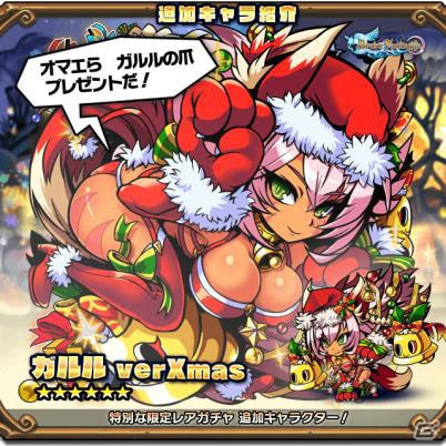 「ブレイブファンタジア」クリスマス仕様のミトラが登場するガチャが開催！イベント「聖なる夜の夢」も実施の画像3