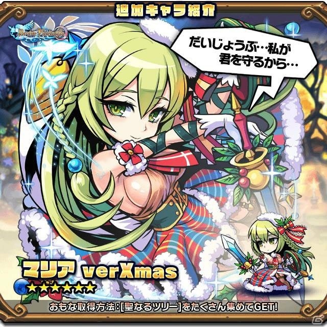 「ブレイブファンタジア」クリスマス仕様のミトラが登場するガチャが開催！イベント「聖なる夜の夢」も実施の画像7