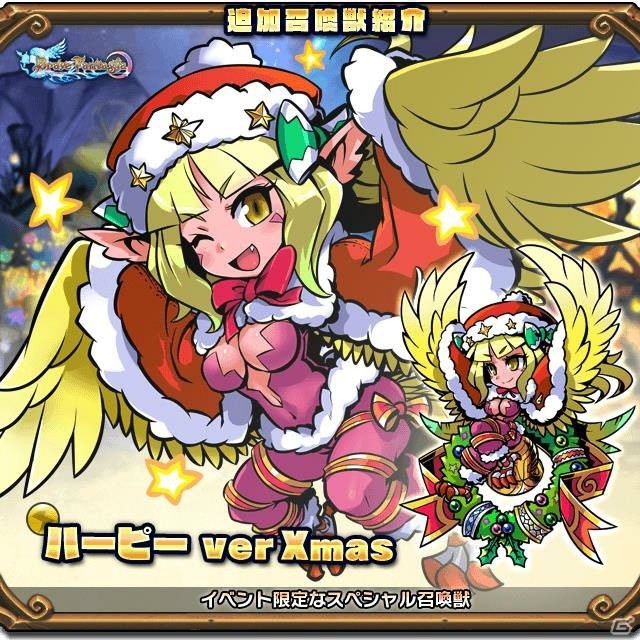 「ブレイブファンタジア」クリスマス仕様のミトラが登場するガチャが開催！イベント「聖なる夜の夢」も実施の画像8