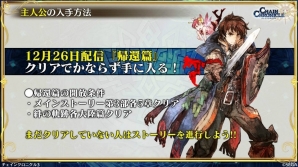 「チェインクロニクル3」帰還篇や新要素「ヒロイックスキル」「義勇軍記」など「チェンクロ2017 冬の陣」で発表された情報まとめの画像16
