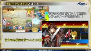 「チェインクロニクル3」帰還篇や新要素「ヒロイックスキル」「義勇軍記」など「チェンクロ2017 冬の陣」で発表された情報まとめの画像18
