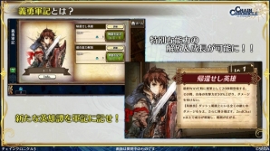 「チェインクロニクル3」帰還篇や新要素「ヒロイックスキル」「義勇軍記」など「チェンクロ2017 冬の陣」で発表された情報まとめの画像20