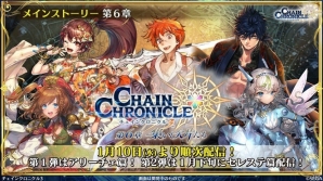 「チェインクロニクル3」帰還篇や新要素「ヒロイックスキル」「義勇軍記」など「チェンクロ2017 冬の陣」で発表された情報まとめの画像29