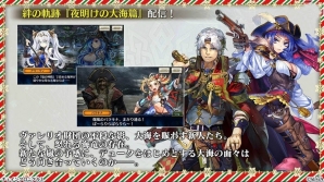 「チェインクロニクル3」帰還篇や新要素「ヒロイックスキル」「義勇軍記」など「チェンクロ2017 冬の陣」で発表された情報まとめの画像3