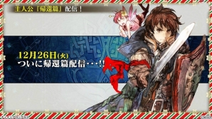 「チェインクロニクル3」帰還篇や新要素「ヒロイックスキル」「義勇軍記」など「チェンクロ2017 冬の陣」で発表された情報まとめの画像4