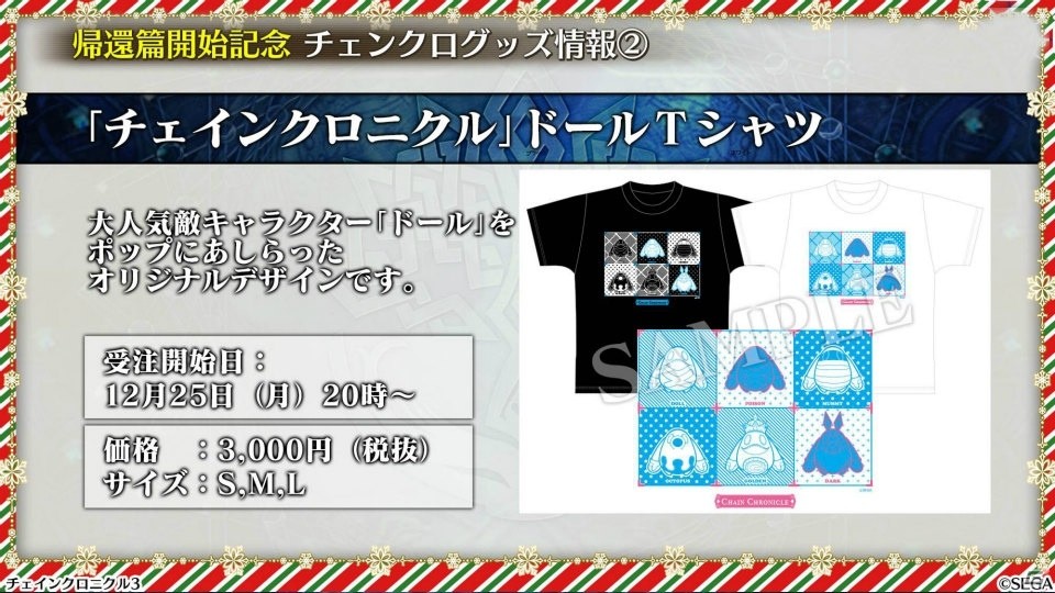 「チェインクロニクル3」帰還篇や新要素「ヒロイックスキル」「義勇軍記」など「チェンクロ2017 冬の陣」で発表された情報まとめの画像11