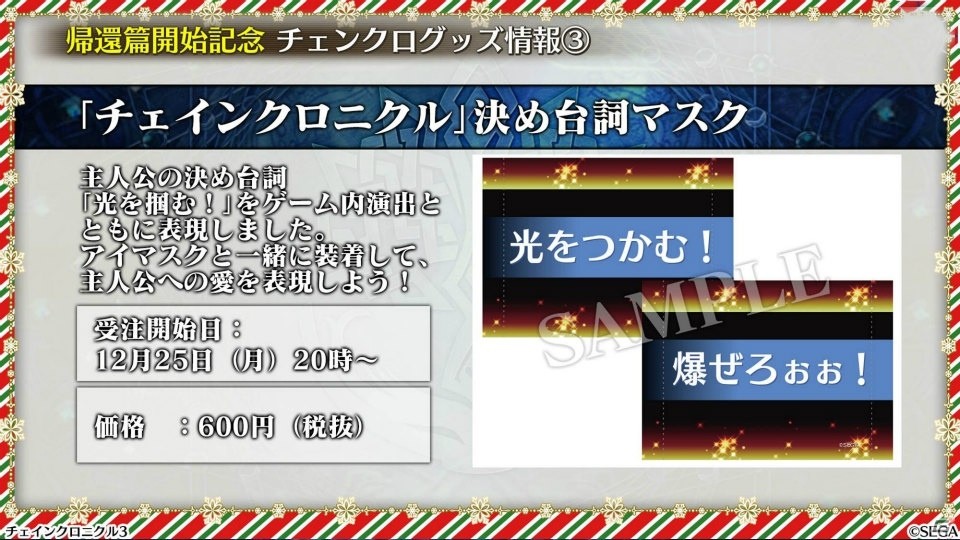 「チェインクロニクル3」帰還篇や新要素「ヒロイックスキル」「義勇軍記」など「チェンクロ2017 冬の陣」で発表された情報まとめの画像13