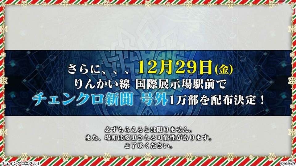 「チェインクロニクル3」帰還篇や新要素「ヒロイックスキル」「義勇軍記」など「チェンクロ2017 冬の陣」で発表された情報まとめの画像9