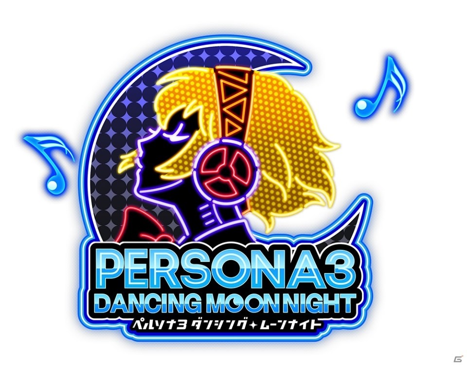 「ペルソナ5 ダンシング・スターナイト」「ペルソナ3 ダンシング・ムーンナイト」2018年5月24日発売決定！セットになった限定版も同時発売の画像18
