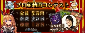 iOS/Android「ブロ崩プロジェクト」クローズドβテストの参加者募集が本日よりスタート！CBT連動の動画コンテストも開催の画像2