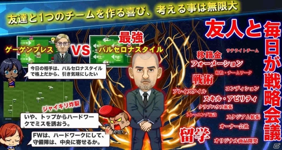 iOS/Android「サッカーカーニバル・タクティクス」が配信開始―監督じゃなく選手視点のサッカーシミュレーションゲームの画像4