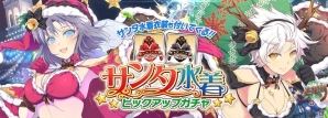「シノビマスター 閃乱カグラ NEW LINK」サンタ衣装が入手できるクリスマスイベントが開催！新要素「シノビマスターズ」もプレオープンの画像5