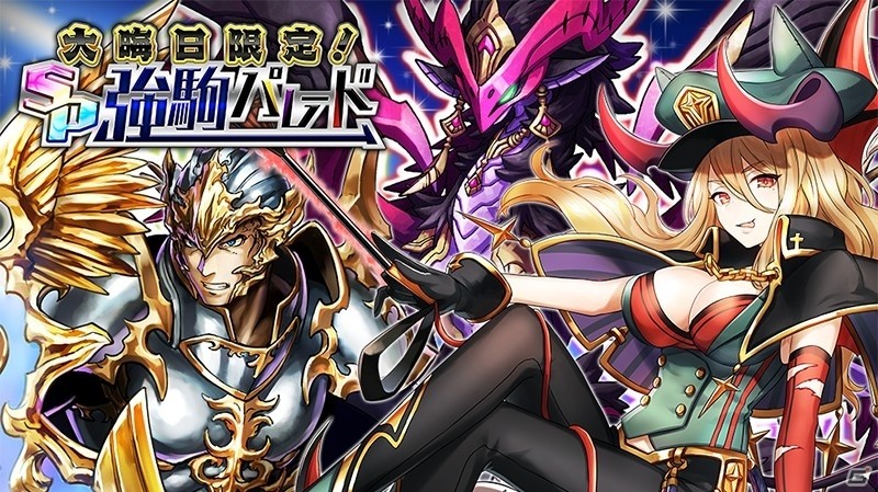 iOS/Android「逆転オセロニア」年末年始「逆転祭」第1弾！「大晦日限定！SP強駒パレード」が開催の画像2