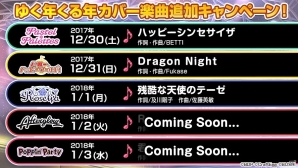 「バンドリ！ ガールズバンドパーティ！」パスパレに“ハッピーシンセサイザ”、ハロハピに“Dragon Night”が追加決定！の画像2