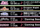 「バンドリ！ ガールズバンドパーティ！」パスパレに“ハッピーシンセサイザ”、ハロハピに“Dragon Night”が追加決定！