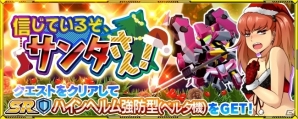 iOS/Android「スーパーロボット大戦X-Ω」“ロックマン”期間限定参戦記念PVが公開!イベント「信じているぞ、サンタさん!」も開催の画像1