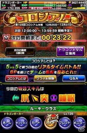 iOS/Android「ドラゴンポーカー」悪魔城の姫君、再来！復刻チャレンジダンジョン「小悪魔覚醒」が本日スタートの画像3