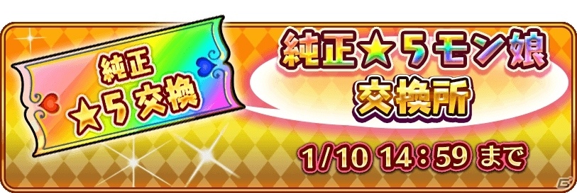 iOS/Android「モン娘☆は～れむ」新年ノルン（CV：照井春佳）がもらえる「お正月キャンペーン」が開催！の画像4