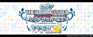 過去アーカイブが全編解放！WEBラジオ番組「ラジオ アイドルマスター シンデレラガールズ『デレラジ☆』」冬休みキャンペーンが開催の画像1