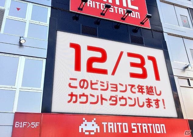 タイトーステーション池袋西口店で「年越しカウントダウン2018」が開催！“どん兵衛”を使用した1プレイ18円クレーンも登場の画像1
