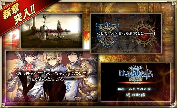「オルタンシア・サーガ -蒼の騎士団-」第三部11章“始祖 ～ふたつの大国～”が配信開始！エロディやイヴォンらが登場の画像1