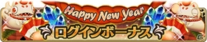 「BRAVELY DEFAULT FAIRY'S EFFECT」お年玉や新装備がもらえる新年キャンペーン7大企画が開催決定！の画像2