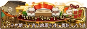 「BRAVELY DEFAULT FAIRY'S EFFECT」お年玉や新装備がもらえる新年キャンペーン7大企画が開催決定！の画像7