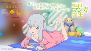 「エロマンガ先生」に登場する紗霧が起こしてくれる！VIRTUAL GATEで「めざましVR！義妹と同居生活 -紗霧の部屋着編」が登場の画像1