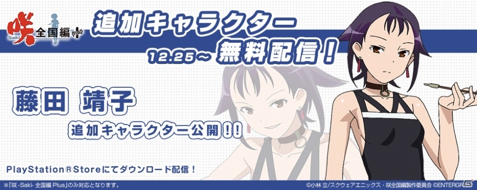 PS Vita「咲-Saki-全国編Plus」新規DLC＆Ver.2.00や「阿知賀女子学院女子メンバージャージ衣装」の配信が開始！の画像2