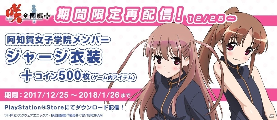 PS Vita「咲-Saki-全国編Plus」新規DLC＆Ver.2.00や「阿知賀女子学院女子メンバージャージ衣装」の配信が開始！の画像5