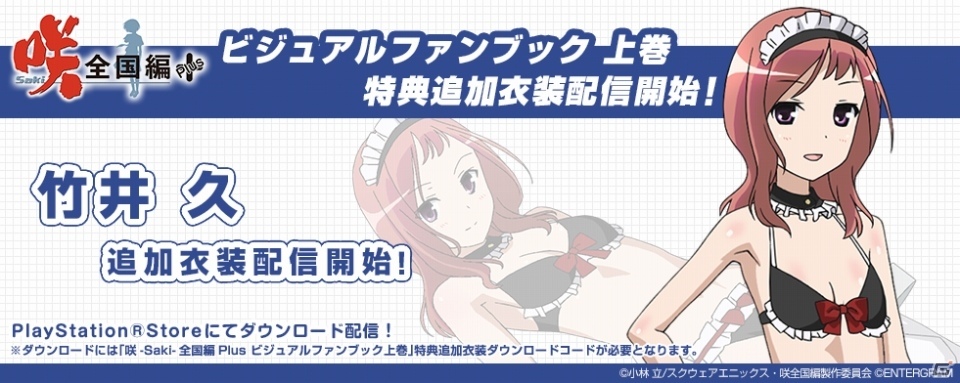 PS Vita「咲-Saki-全国編Plus」新規DLC＆Ver.2.00や「阿知賀女子学院女子メンバージャージ衣装」の配信が開始！の画像6